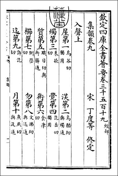 [下载][集韵]卷九.pdf