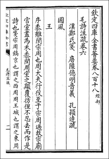 [下载][毛诗注疏]卷六卷七.pdf