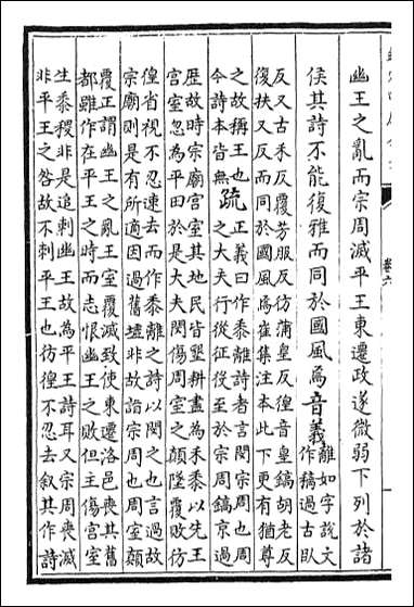 [下载][毛诗注疏]卷六卷七.pdf