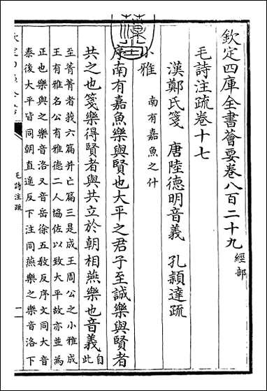 [下载][毛诗注疏]卷十七卷十八.pdf