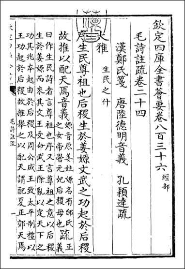 [下载][毛诗注疏]卷二十四.pdf