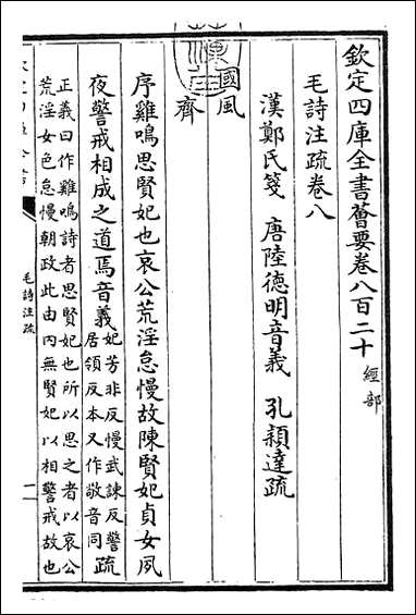 [下载][毛诗注疏]卷八卷九.pdf