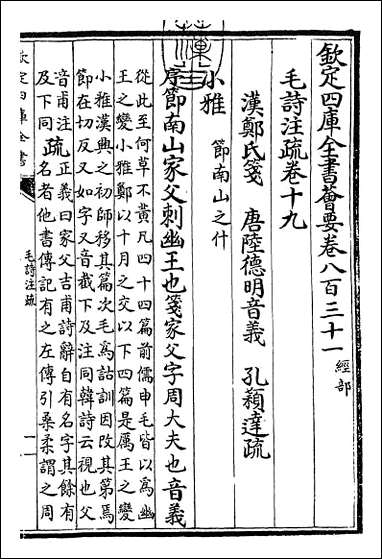 [下载][毛诗注疏]卷十九.pdf