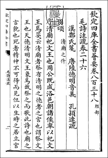 [下载][毛诗注疏]卷二十六卷二十七.pdf