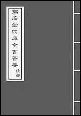 [下载][毛诗注疏]卷二十六卷二十七.pdf