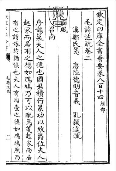 [下载][毛诗注疏]卷二.pdf