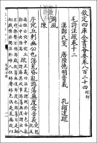 [下载][毛诗注疏]卷十二卷十四.pdf