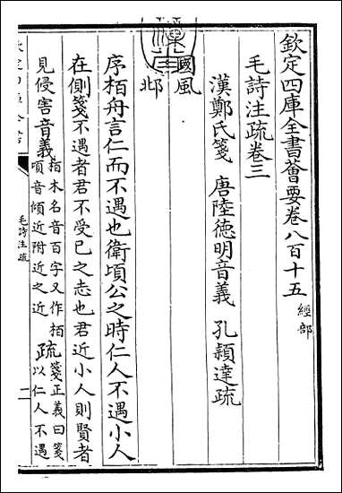 [下载][毛诗注疏]卷三.pdf