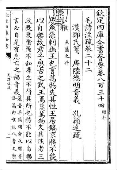 [下载][毛诗注疏]卷二十二.pdf