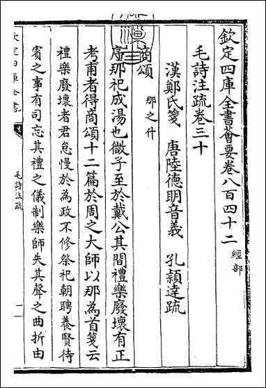 [下载][毛诗注疏]卷三十.pdf