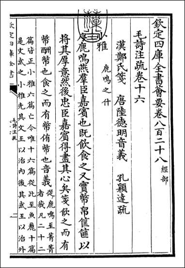 [下载][毛诗注疏]卷十六.pdf