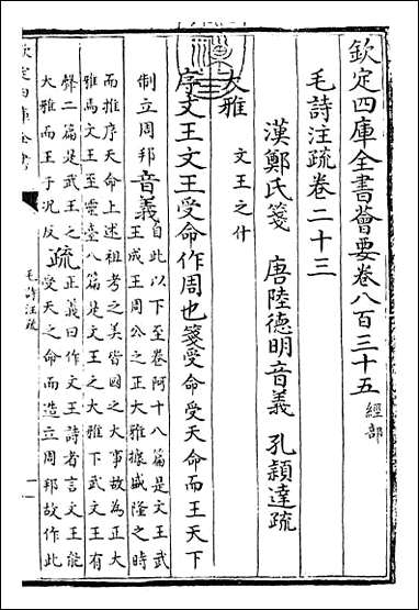 [下载][毛诗注疏]卷二十三.pdf