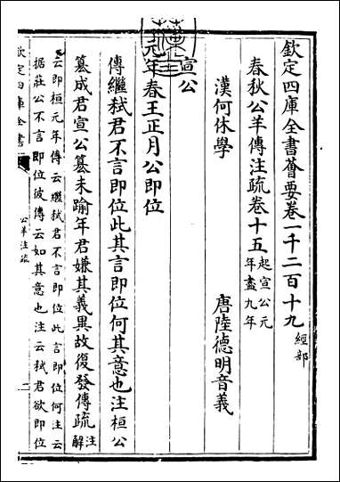 [下载][春秋公羊传注疏]卷十五卷十六.pdf