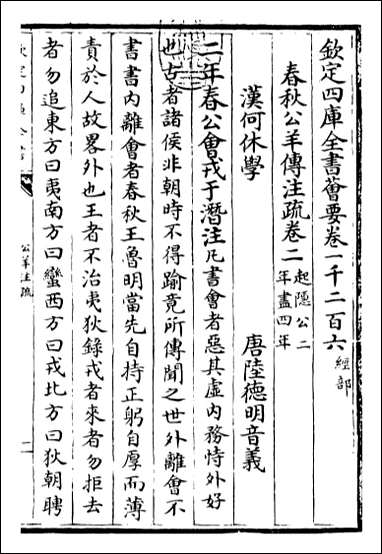 [下载][春秋公羊传注疏]卷二卷三.pdf