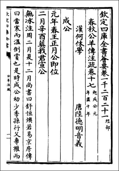 [下载][春秋公羊传注疏]卷十七卷十八.pdf