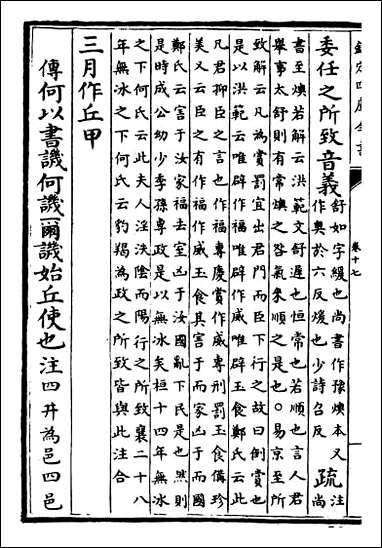 [下载][春秋公羊传注疏]卷十七卷十八.pdf