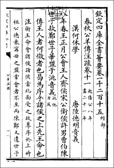 [下载][春秋公羊传注疏]卷十一卷十二.pdf