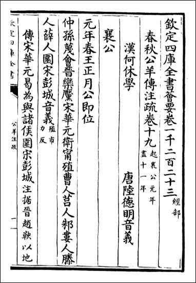 [下载][春秋公羊传注疏]卷十九卷二十一.pdf