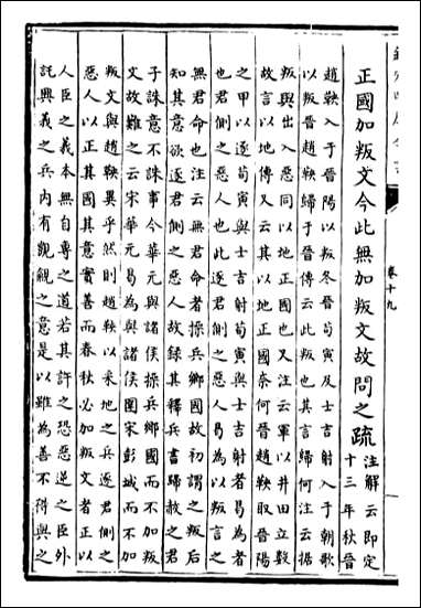 [下载][春秋公羊传注疏]卷十九卷二十一.pdf