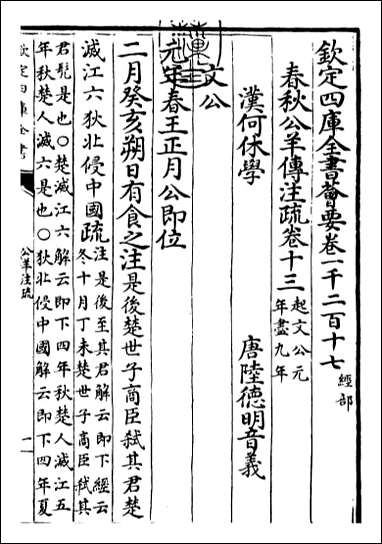 [下载][春秋公羊传注疏]卷十三卷十四.pdf