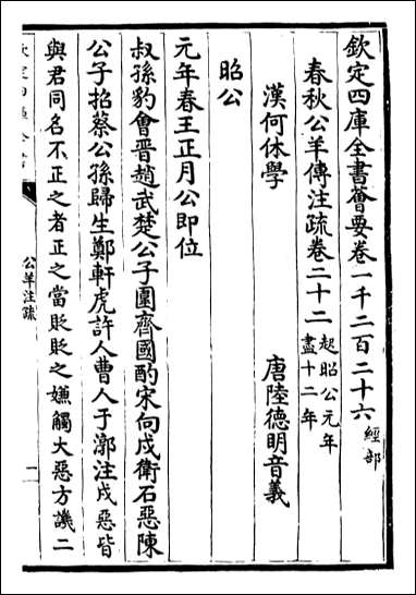 [下载][春秋公羊传注疏]卷二十二卷二十四.pdf