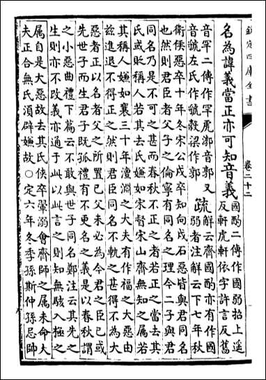 [下载][春秋公羊传注疏]卷二十二卷二十四.pdf