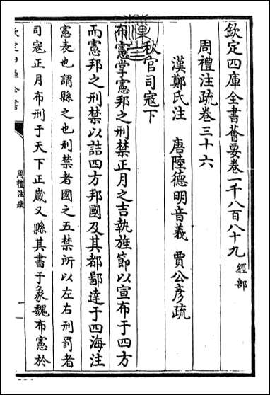 [下载][周礼注疏]卷三十六卷三十七.pdf