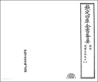 [下载][周礼注疏]卷十六卷十七.pdf