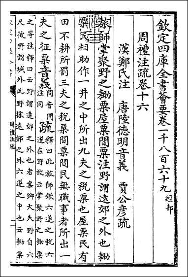 [下载][周礼注疏]卷十六卷十七.pdf