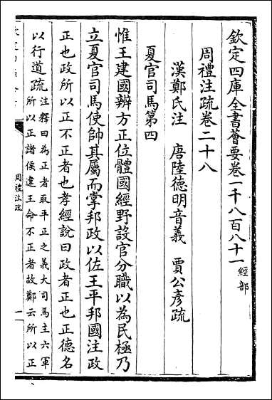 [下载][周礼注疏]卷二十八卷二十九.pdf