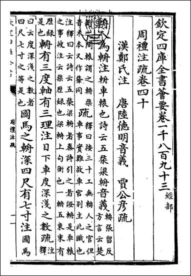 [下载][周礼注疏]卷四卷四十一.pdf