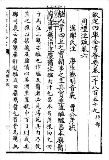 [下载][周礼注疏]卷六卷七.pdf