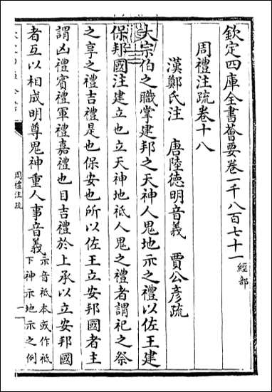 [下载][周礼注疏]卷十八卷十九.pdf