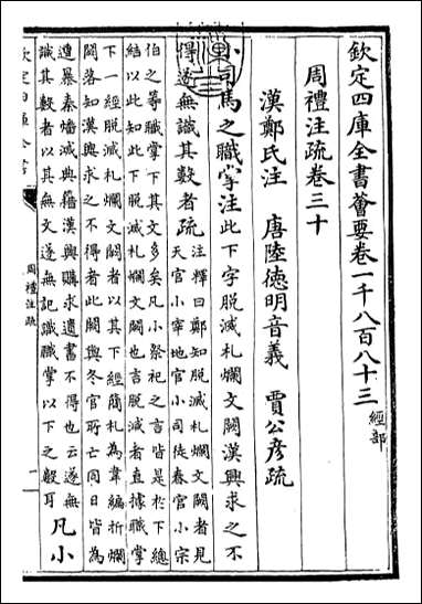 [下载][周礼注疏]卷三十卷三十一.pdf