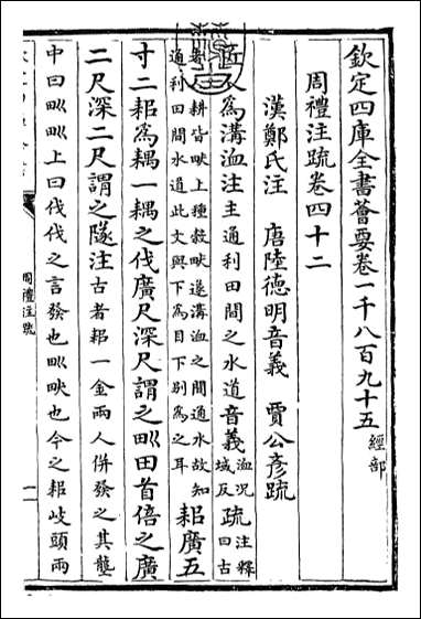 [下载][周礼注疏]卷四二.pdf