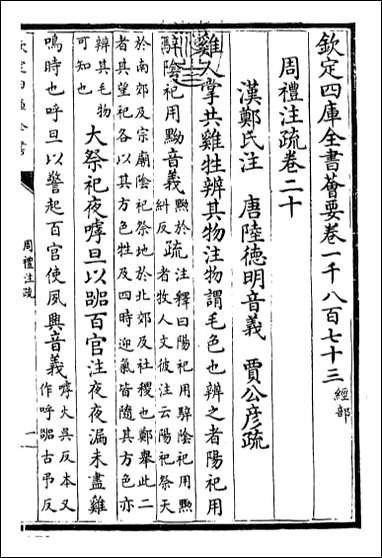 [下载][周礼注疏]卷二十卷二十一.pdf