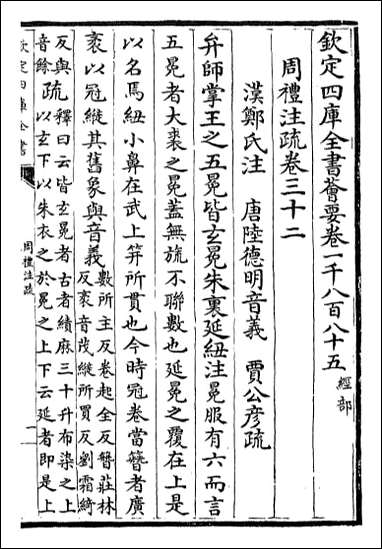 [下载][周礼注疏]卷三十二卷三十三.pdf