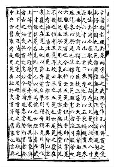 [下载][周礼注疏]卷三十二卷三十三.pdf