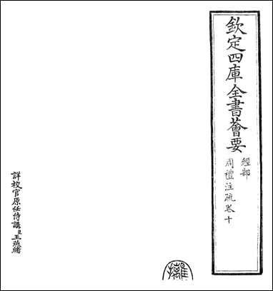 [下载][周礼注疏]卷十卷十一.pdf