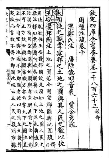 [下载][周礼注疏]卷十卷十一.pdf