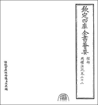 [下载][周礼注疏]卷二十二卷二十三.pdf