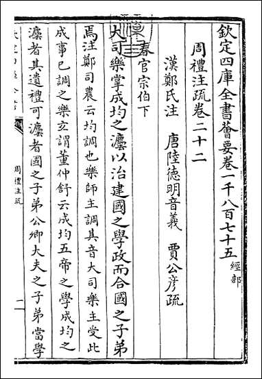 [下载][周礼注疏]卷二十二卷二十三.pdf