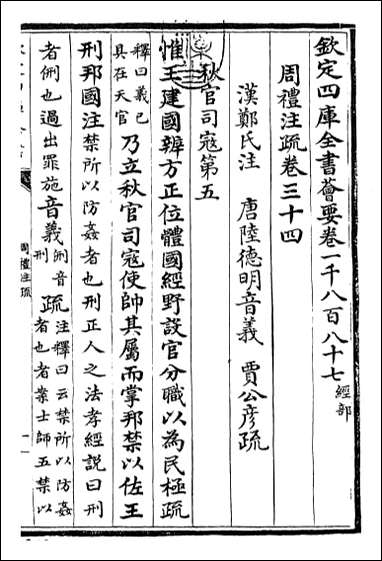 [下载][周礼注疏]卷三十四卷三十五.pdf