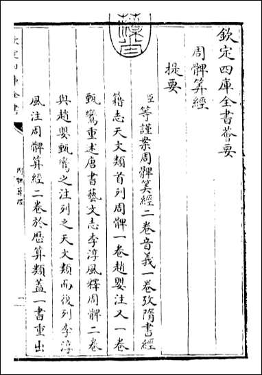 [下载][周髀算经]卷上.pdf