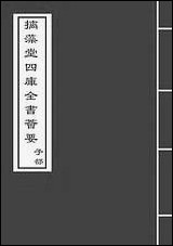 [下载][周髀算经]卷上.pdf