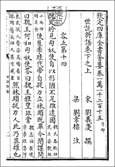 [下载][世说新语]卷下之上卷下之下.pdf