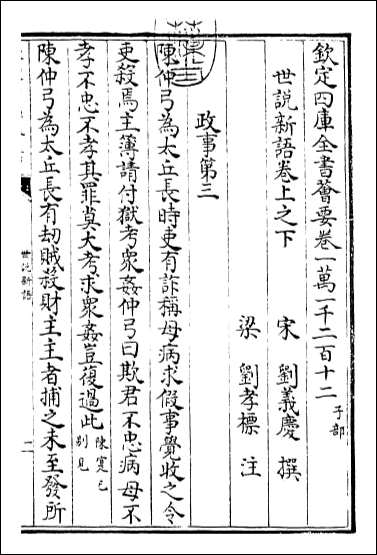 [下载][世说新语]卷上之下.pdf