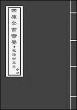 [下载][论衡]卷一卷三.pdf