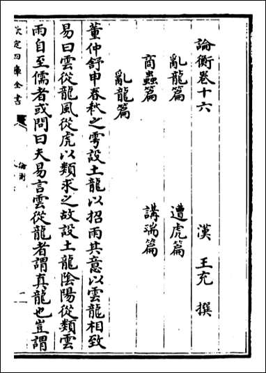 [下载][论衡]卷十六卷十八.pdf