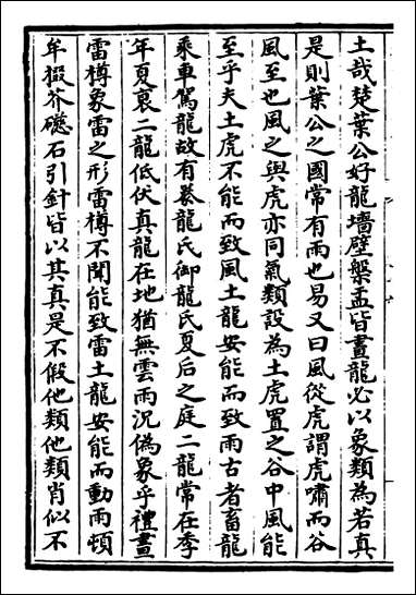 [下载][论衡]卷十六卷十八.pdf